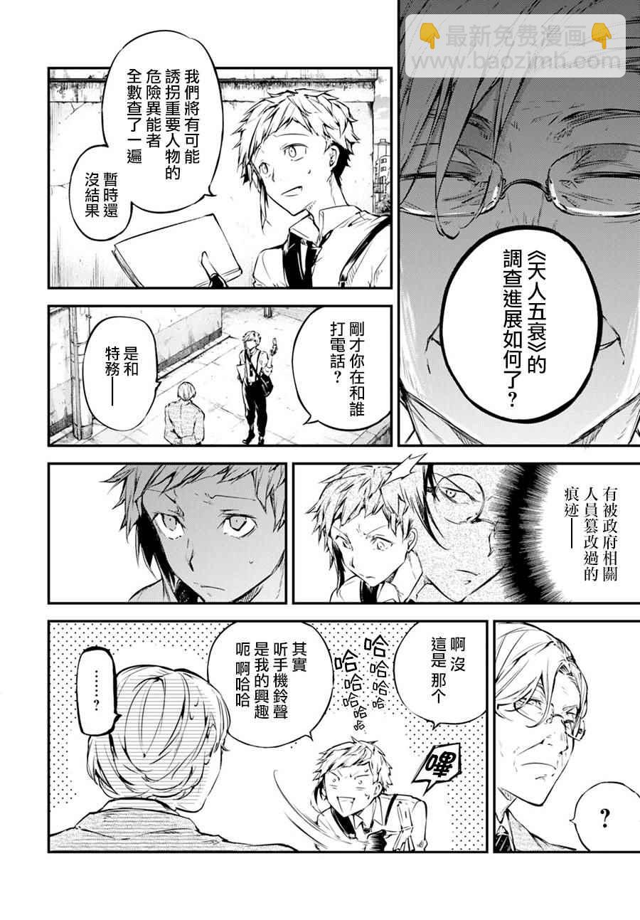 《文豪野犭》第57话 第30页