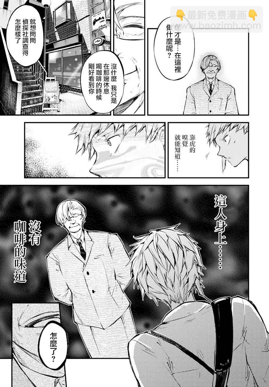 《文豪野犭》第57话 第31页