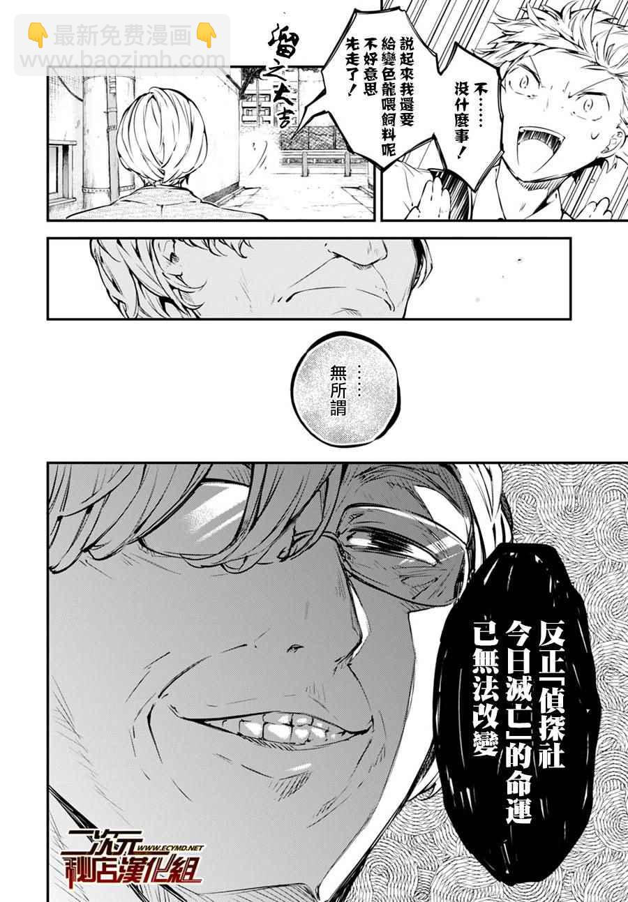 《文豪野犭》第57话 第32页