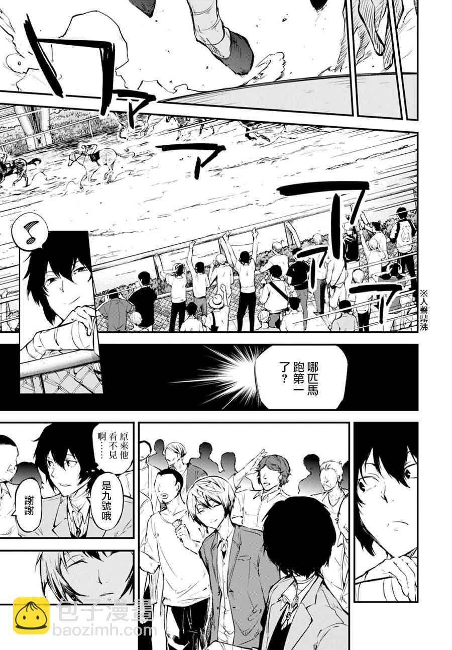 《文豪野犭》第57话 第33页