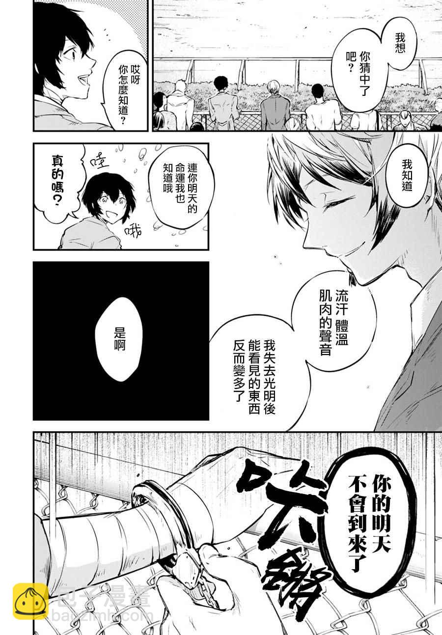 《文豪野犭》第57话 第34页