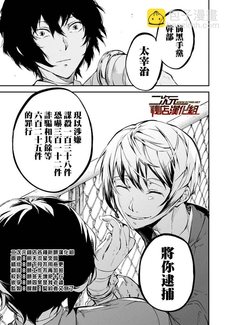 《文豪野犭》第57话 第35页