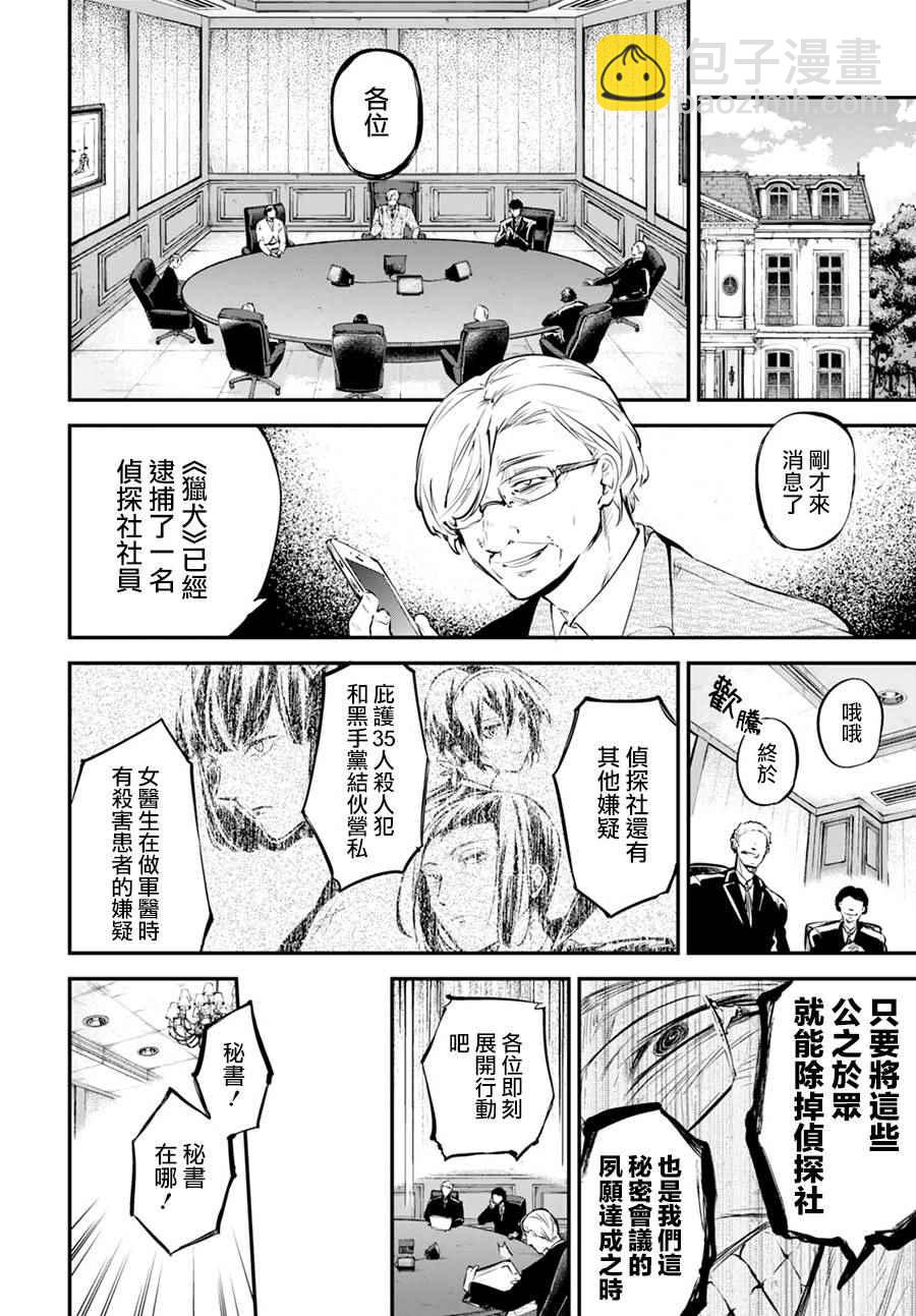 《文豪野犭》第57话 第36页
