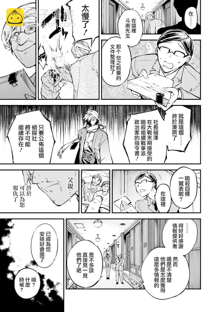 《文豪野犭》第57话 第37页