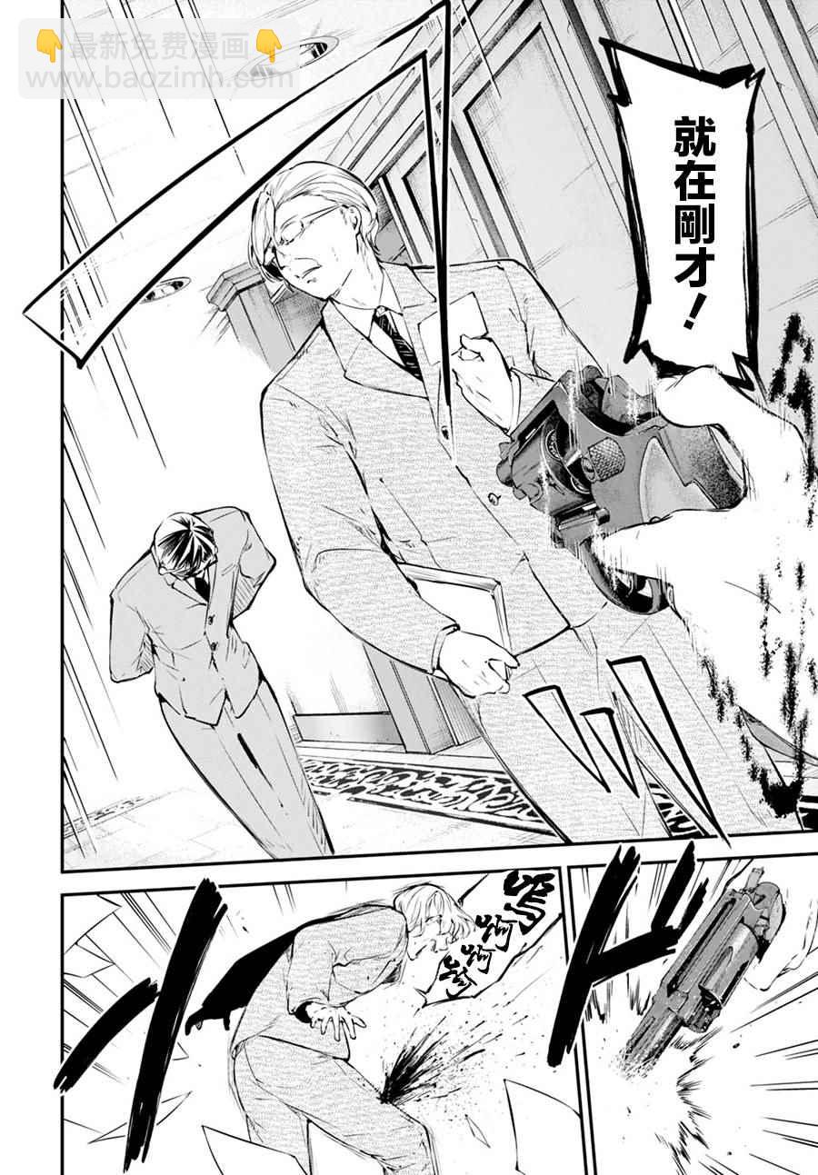 《文豪野犭》第57话 第38页