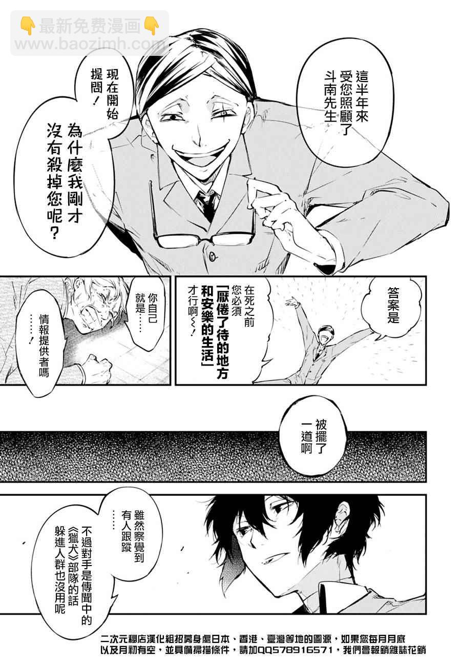 《文豪野犭》第57话 第39页