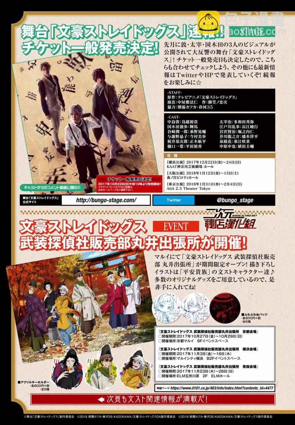 《文豪野犭》第57话 第3页
