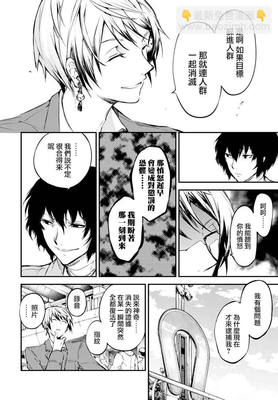 《文豪野犭》第57话 第40页