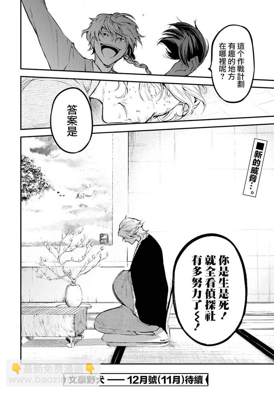 《文豪野犭》第57话 第42页