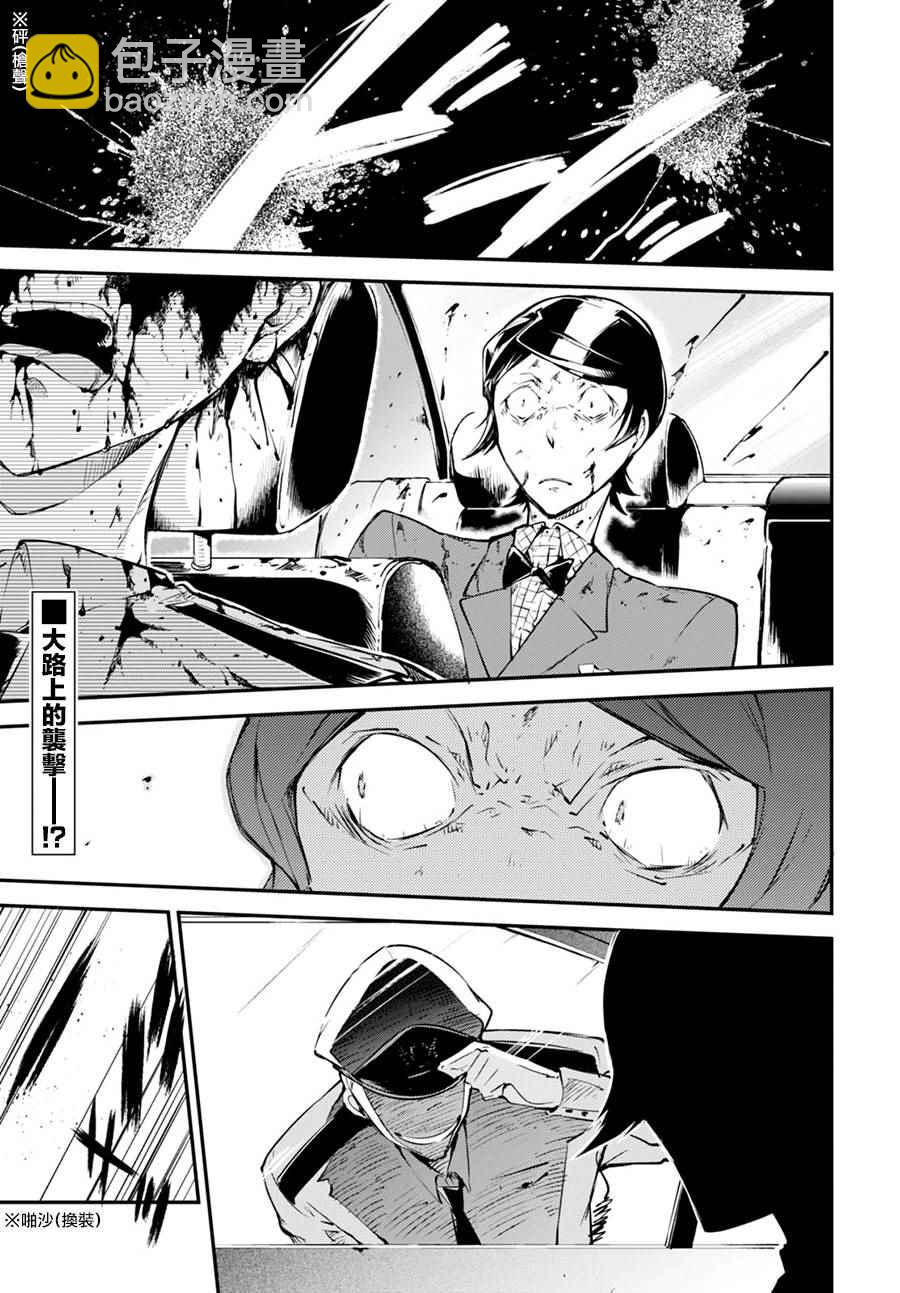 《文豪野犭》第57话 第5页