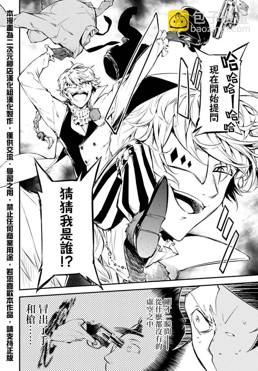 《文豪野犭》第57话 第6页