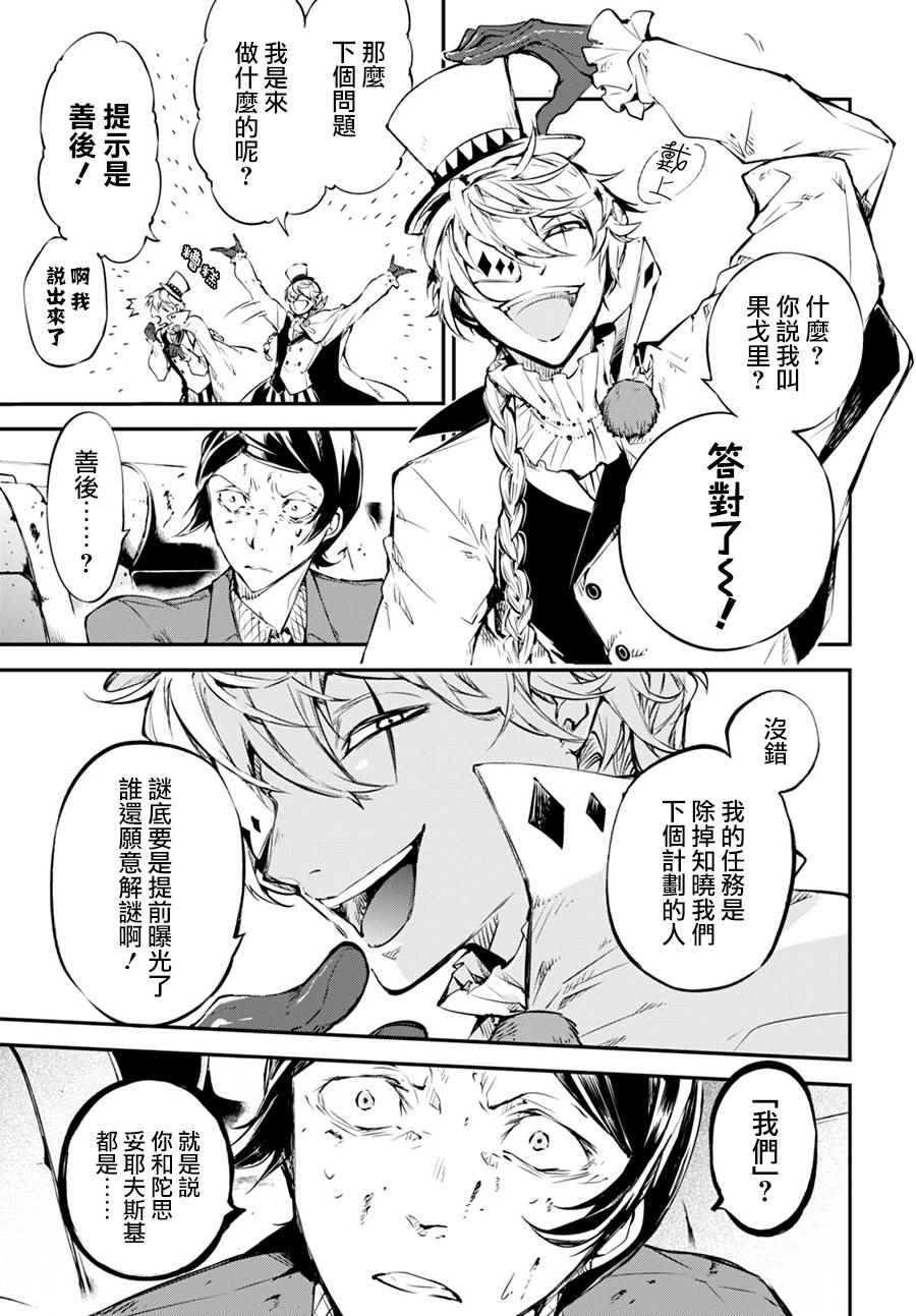《文豪野犭》第57话 第7页
