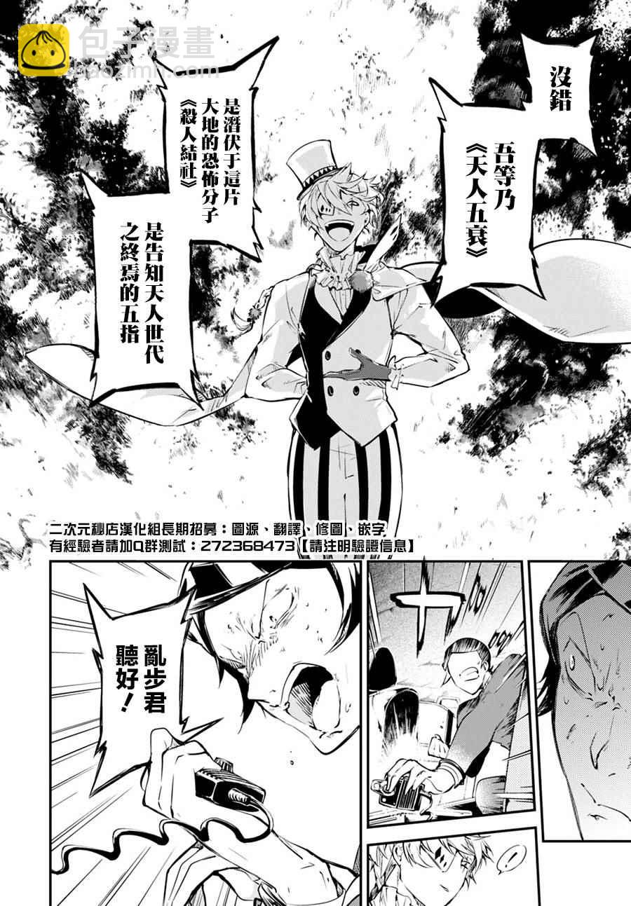 《文豪野犭》第57话 第8页