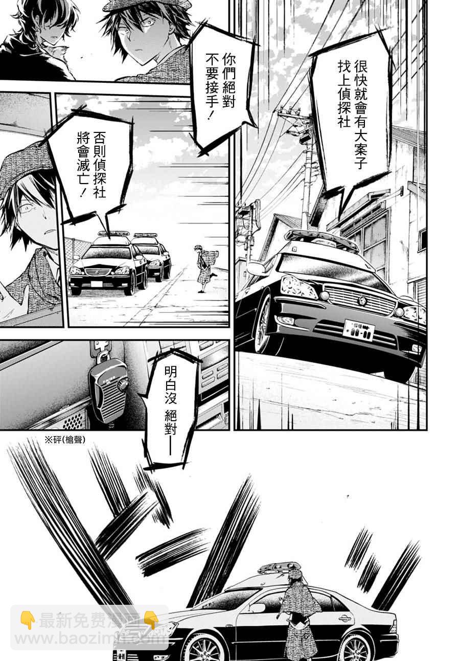 《文豪野犭》第57话 第9页