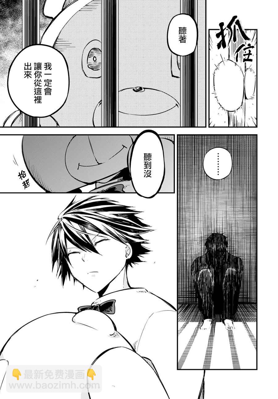 《文豪野犭》第54话 第10页