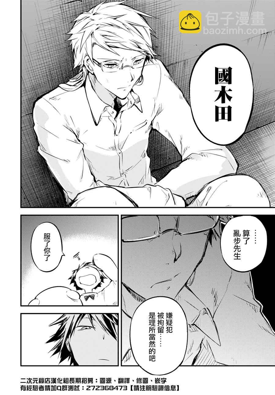 《文豪野犭》第54话 第11页