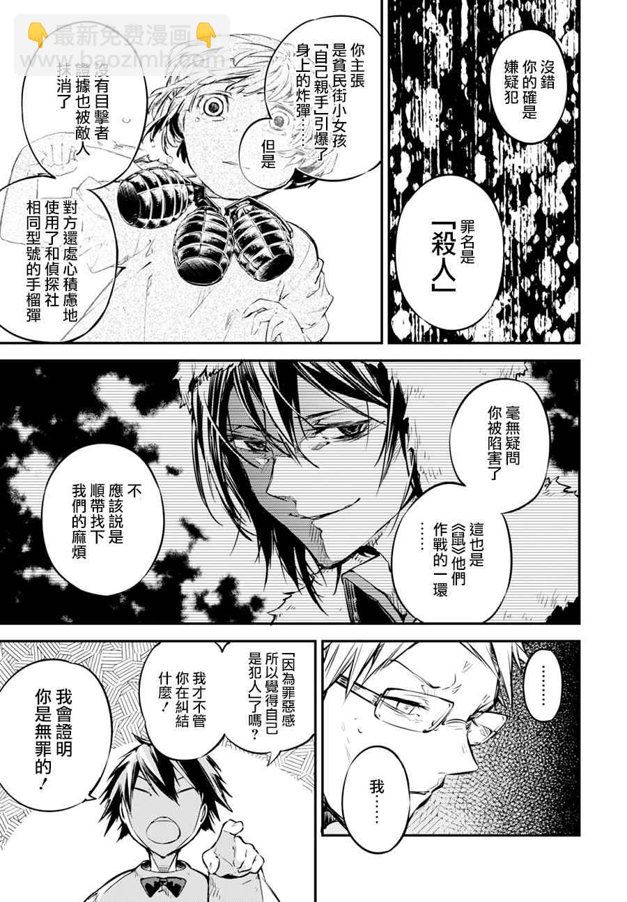 《文豪野犭》第54话 第12页
