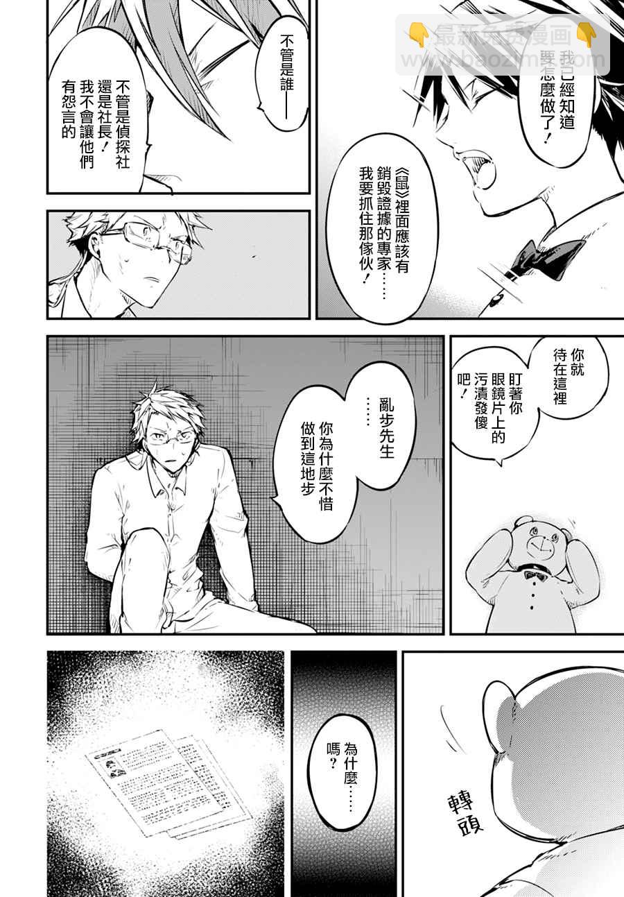 《文豪野犭》第54话 第13页