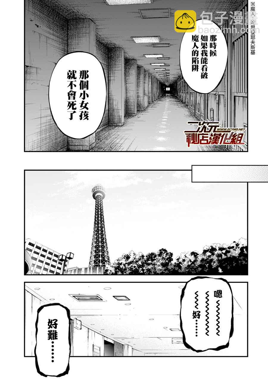 《文豪野犭》第54话 第14页
