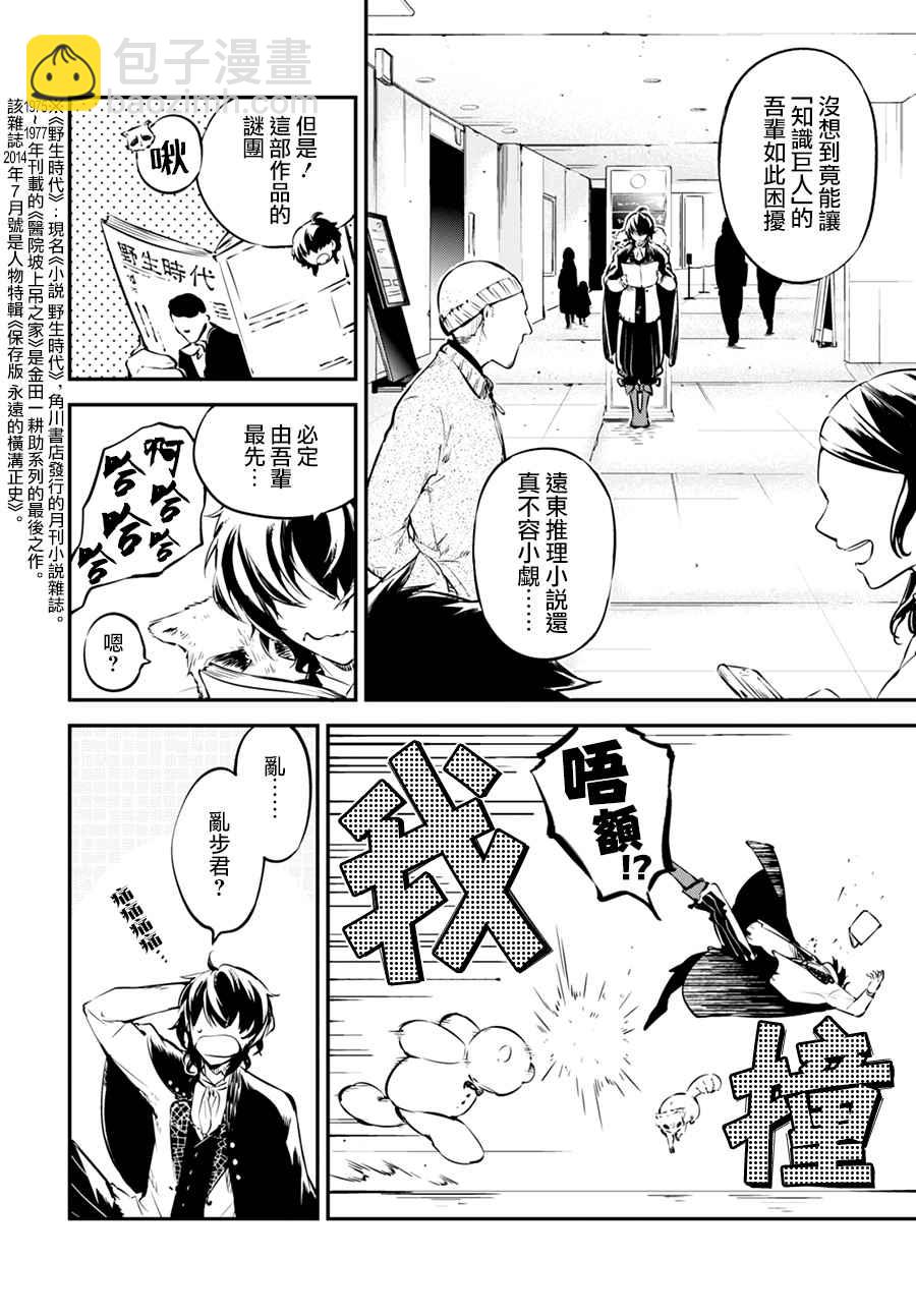 《文豪野犭》第54话 第15页