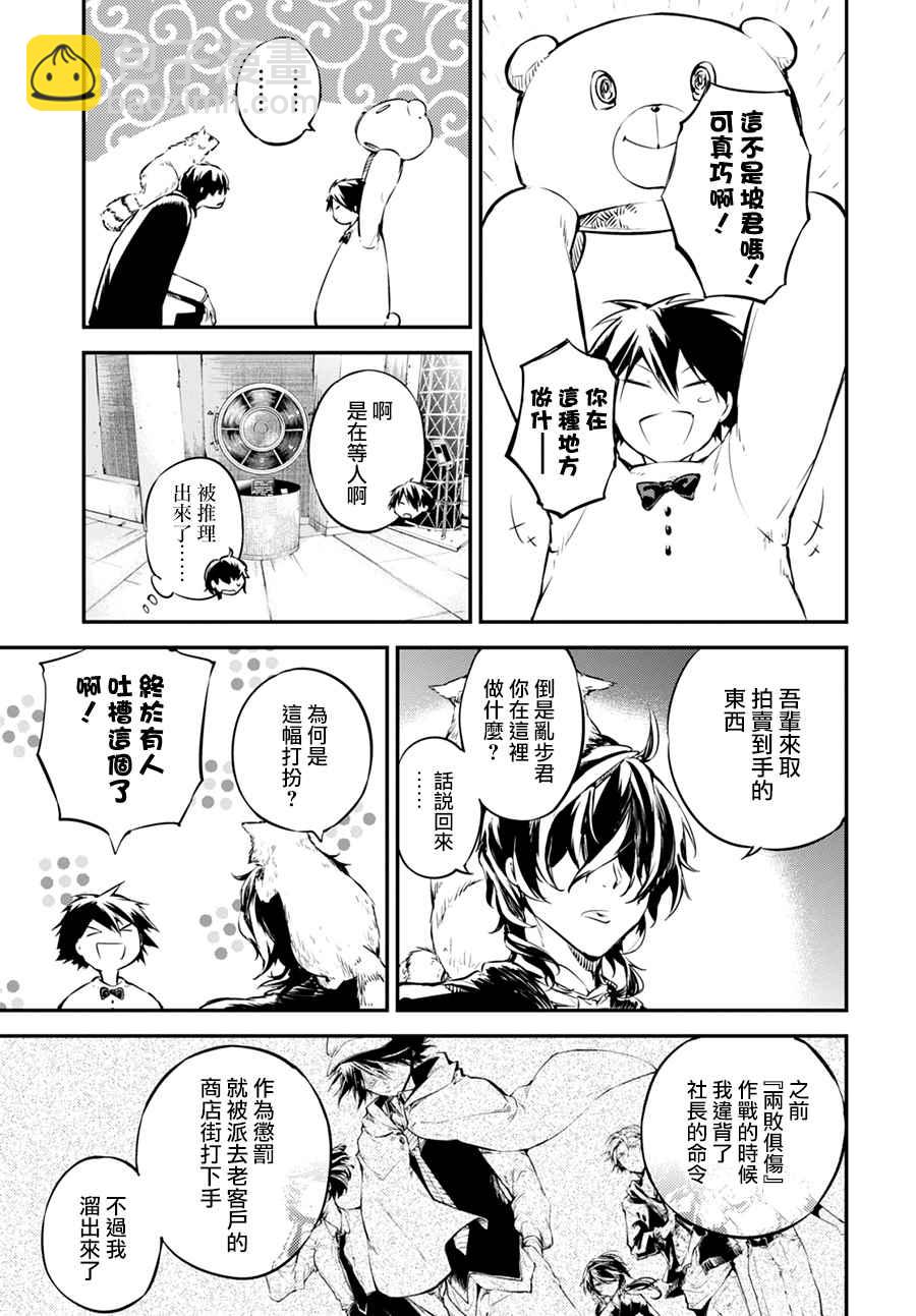 《文豪野犭》第54话 第16页