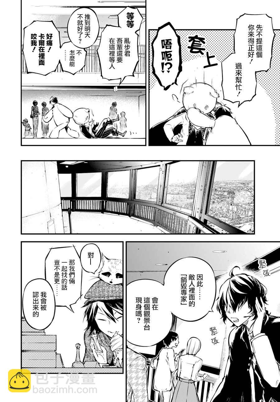 《文豪野犭》第54话 第17页