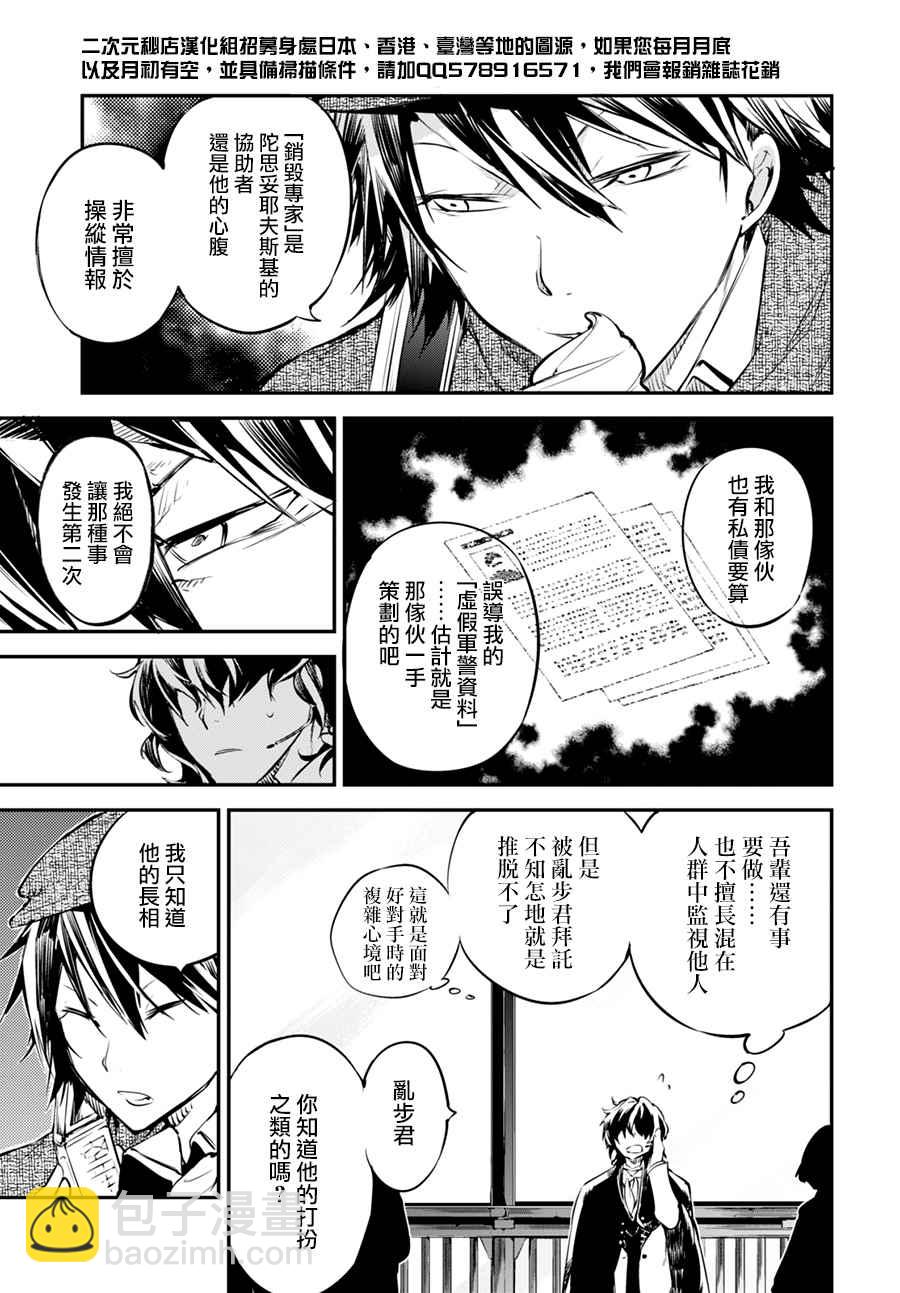《文豪野犭》第54话 第18页