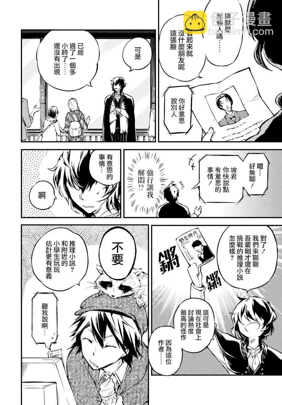 《文豪野犭》第54话 第19页