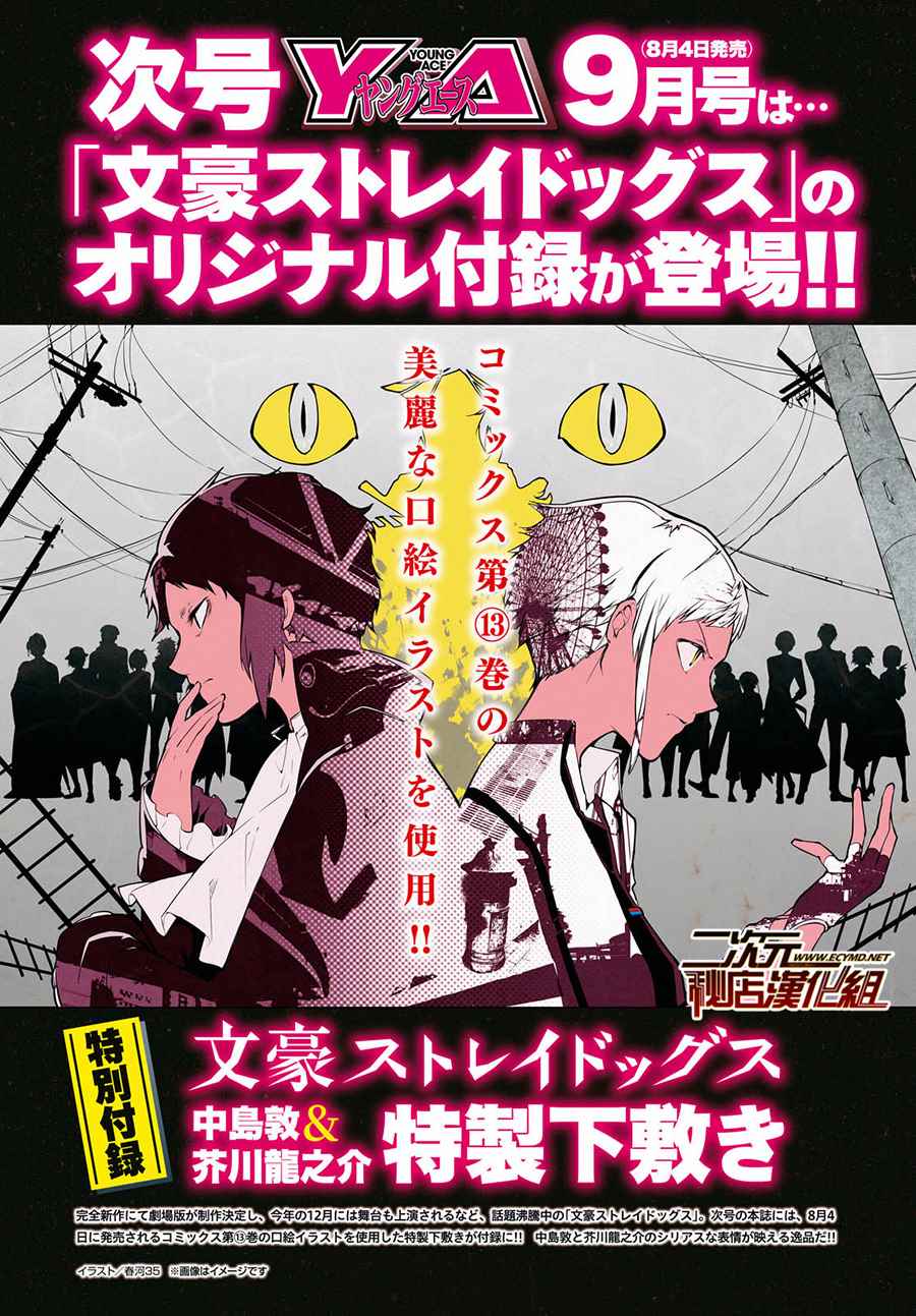 《文豪野犭》第54话 第1页
