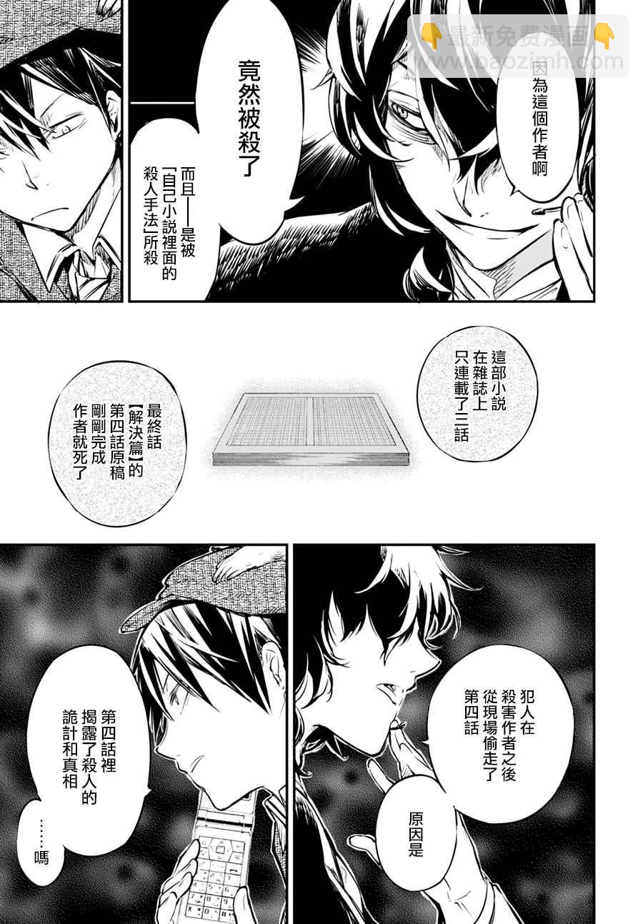 《文豪野犭》第54话 第20页