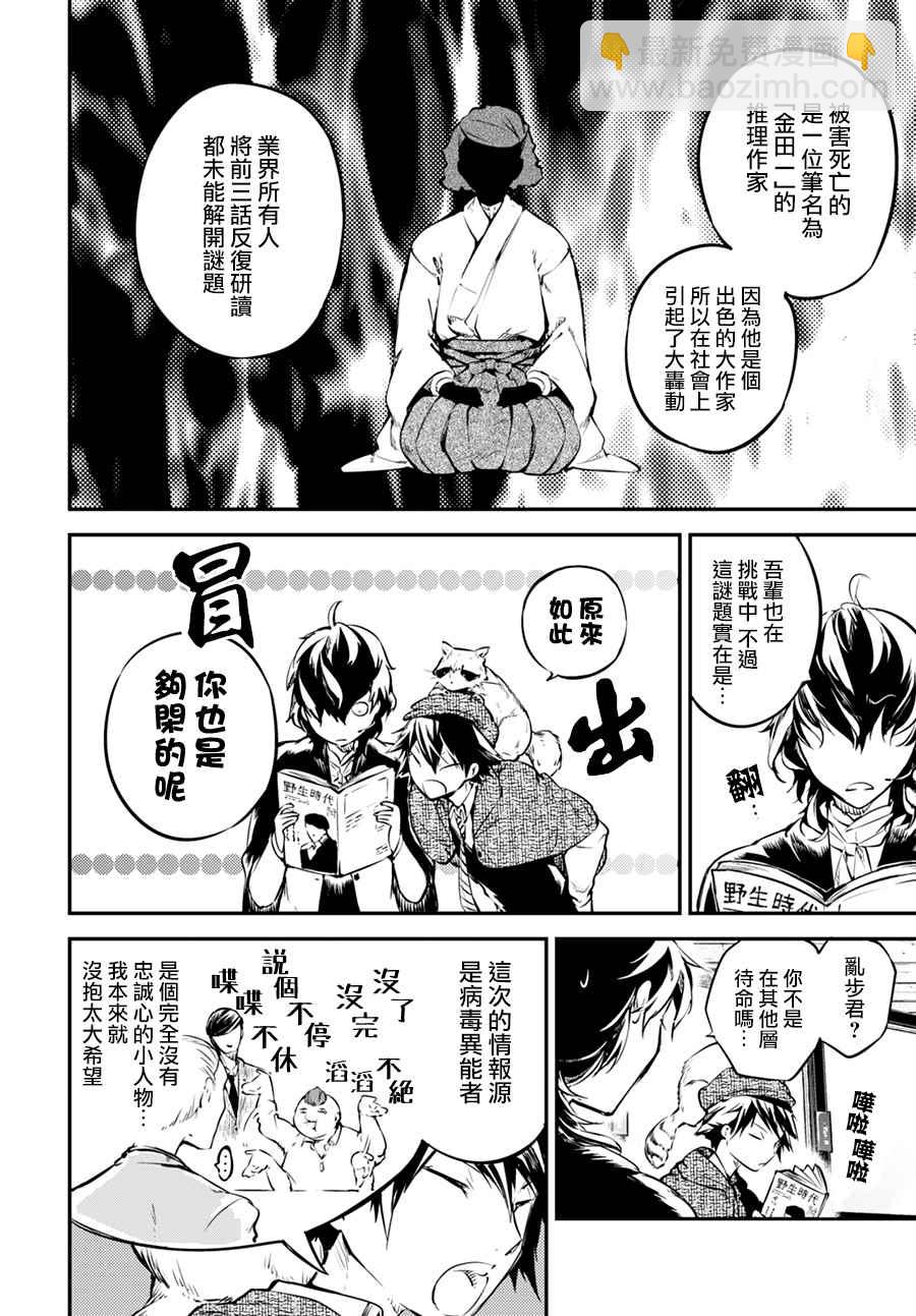 《文豪野犭》第54话 第21页