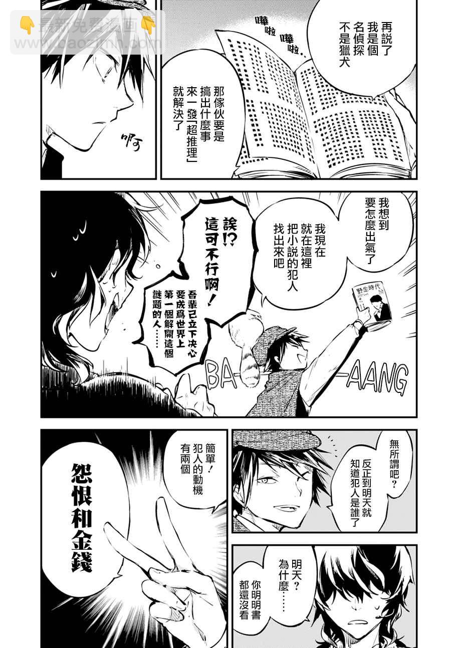 《文豪野犭》第54话 第22页