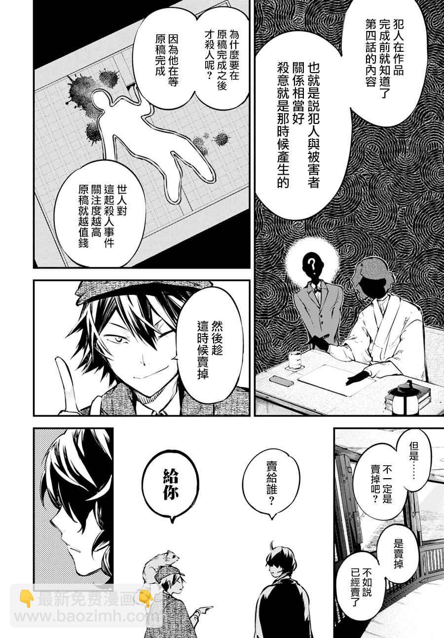《文豪野犭》第54话 第23页