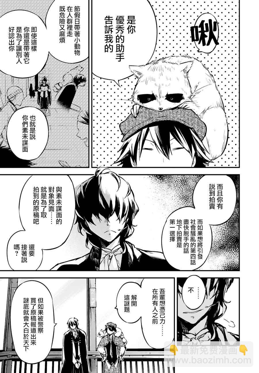 《文豪野犭》第54话 第24页