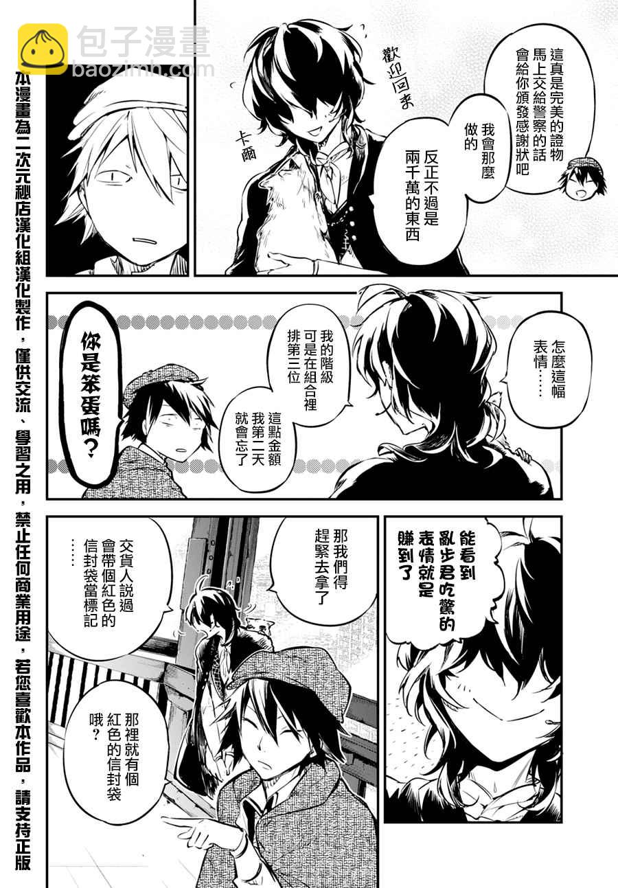 《文豪野犭》第54话 第25页