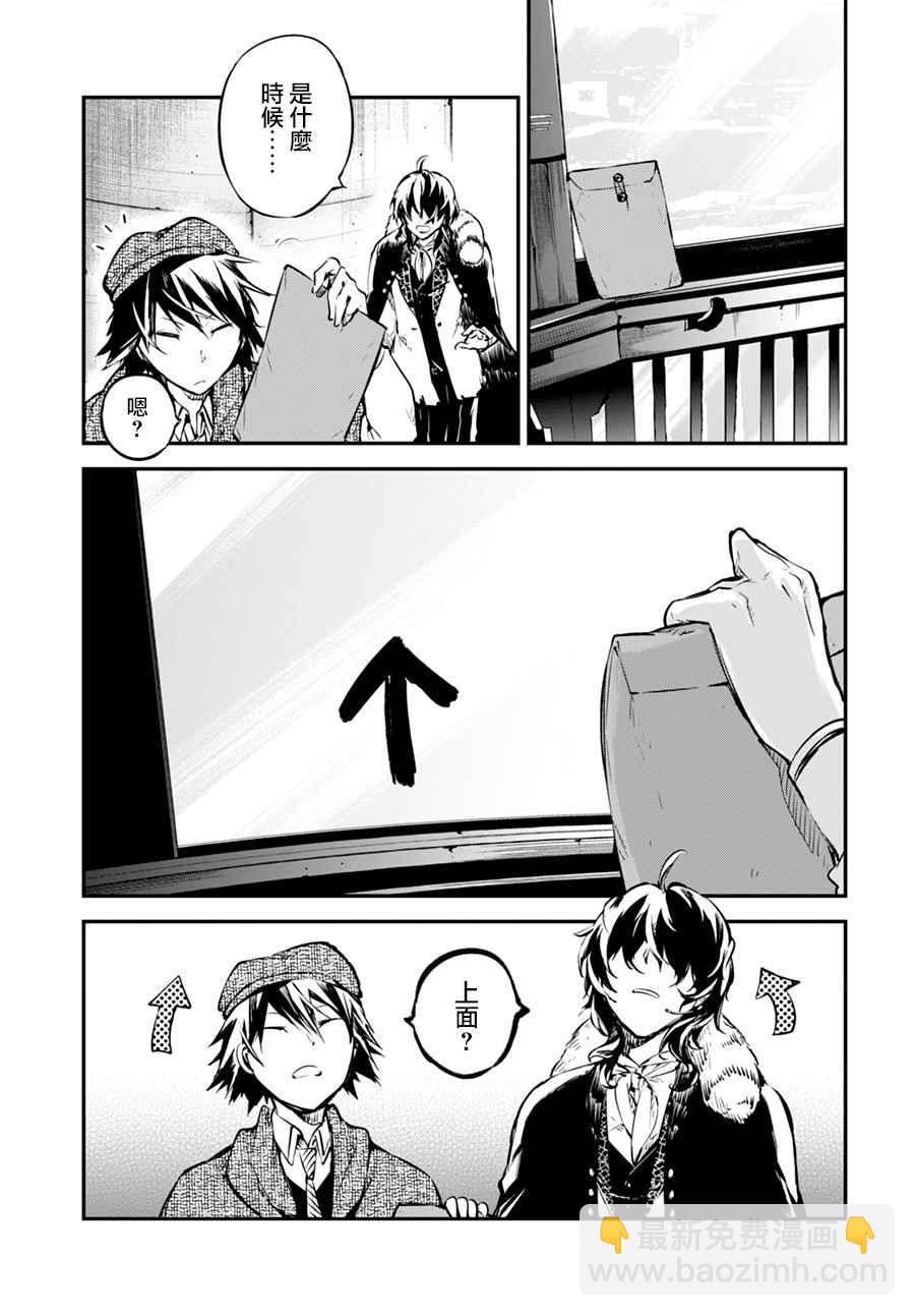 《文豪野犭》第54话 第26页