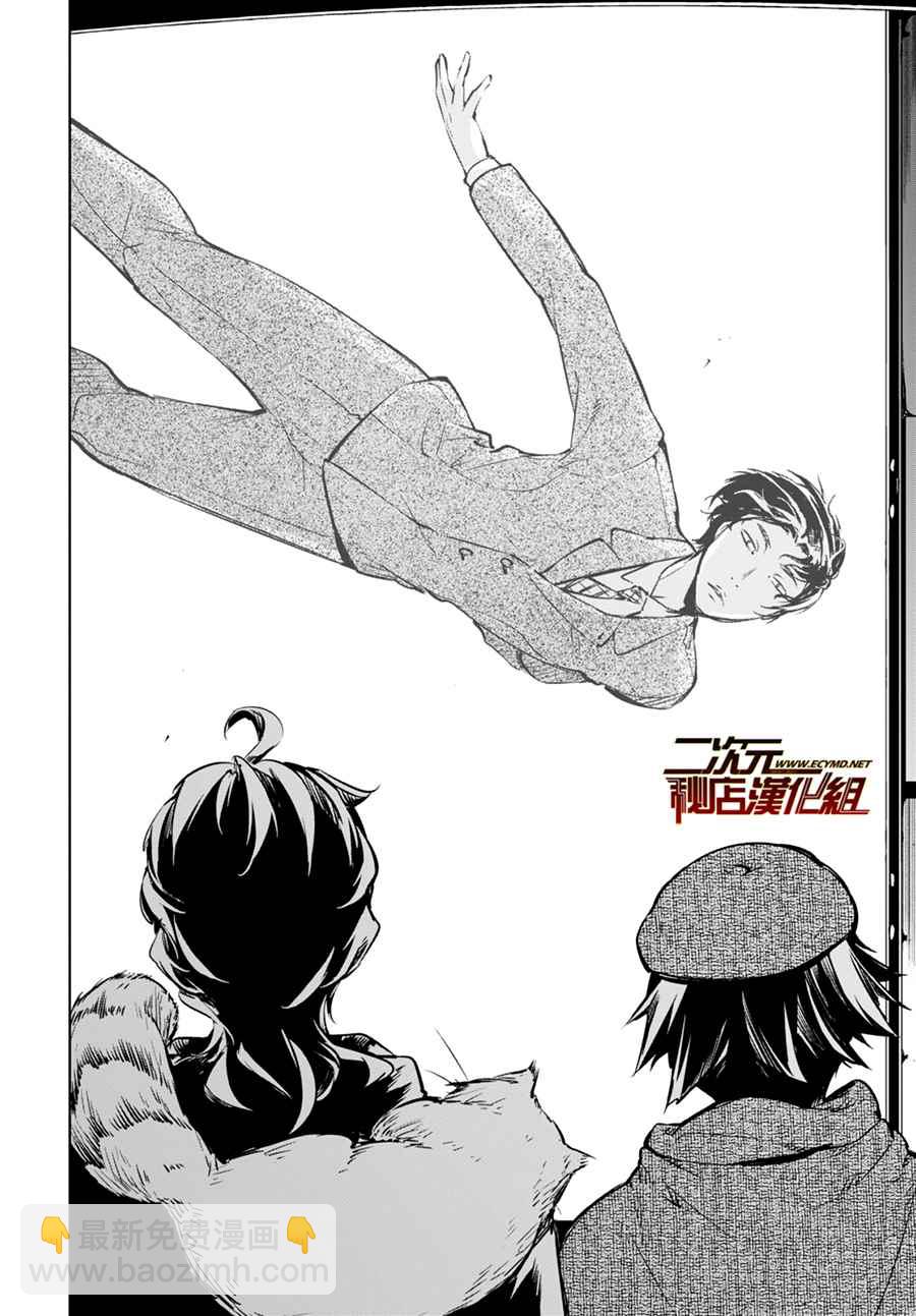 《文豪野犭》第54话 第27页