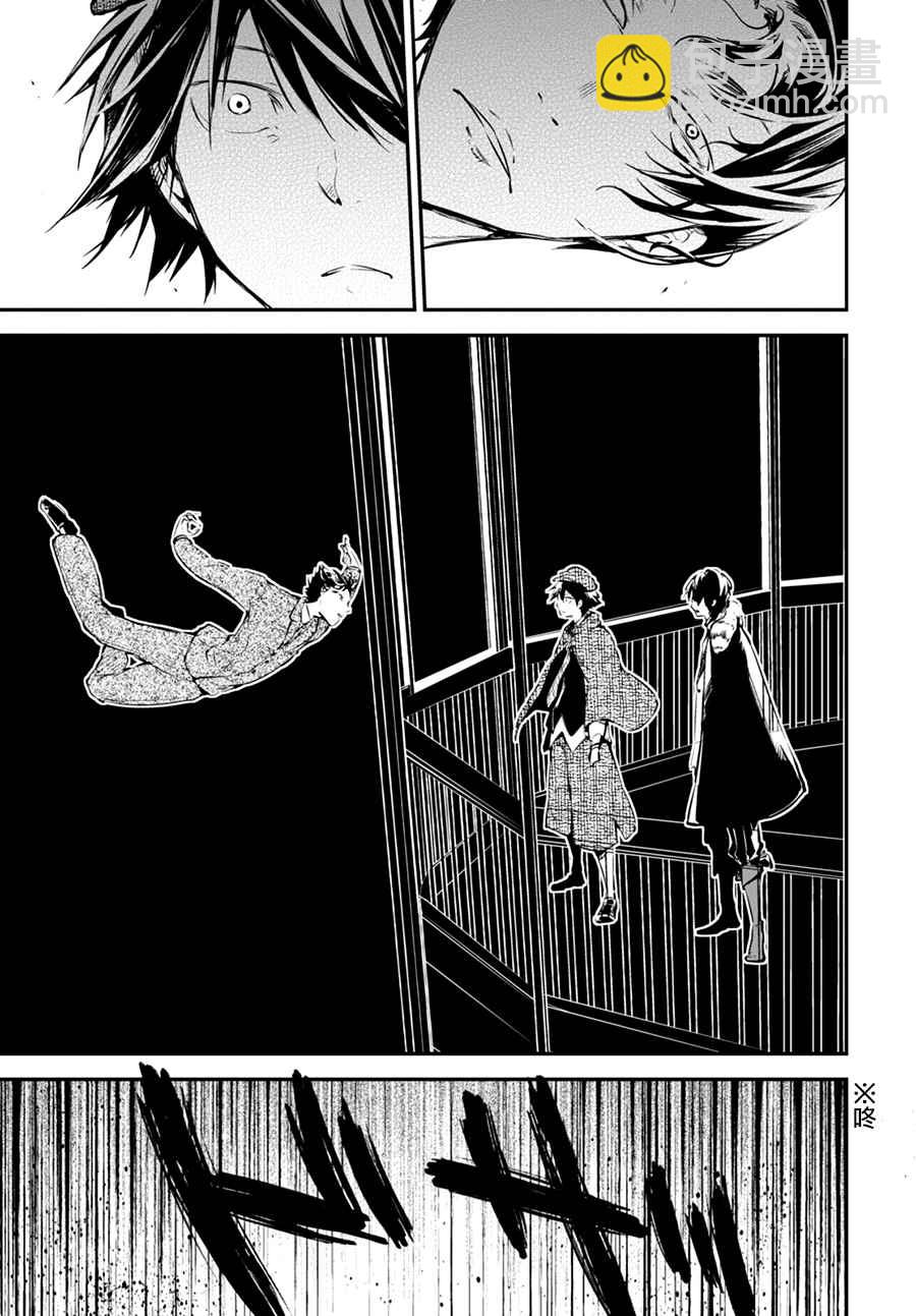 《文豪野犭》第54话 第28页