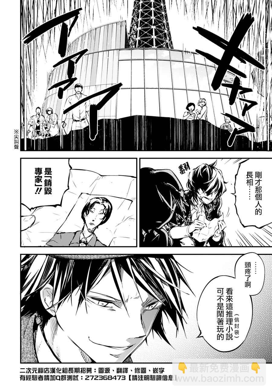 《文豪野犭》第54话 第29页