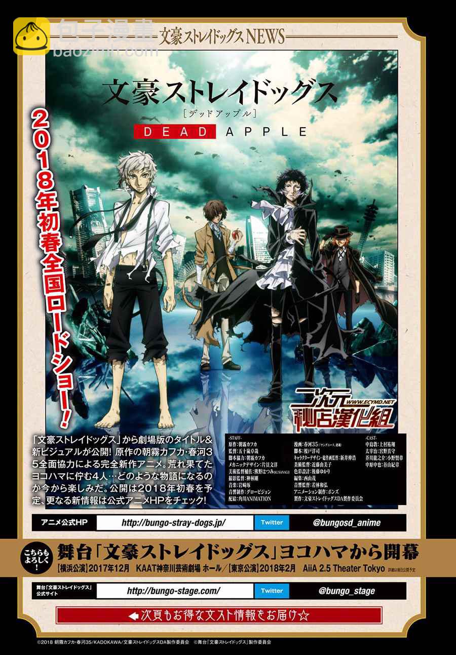 《文豪野犭》第54话 第2页