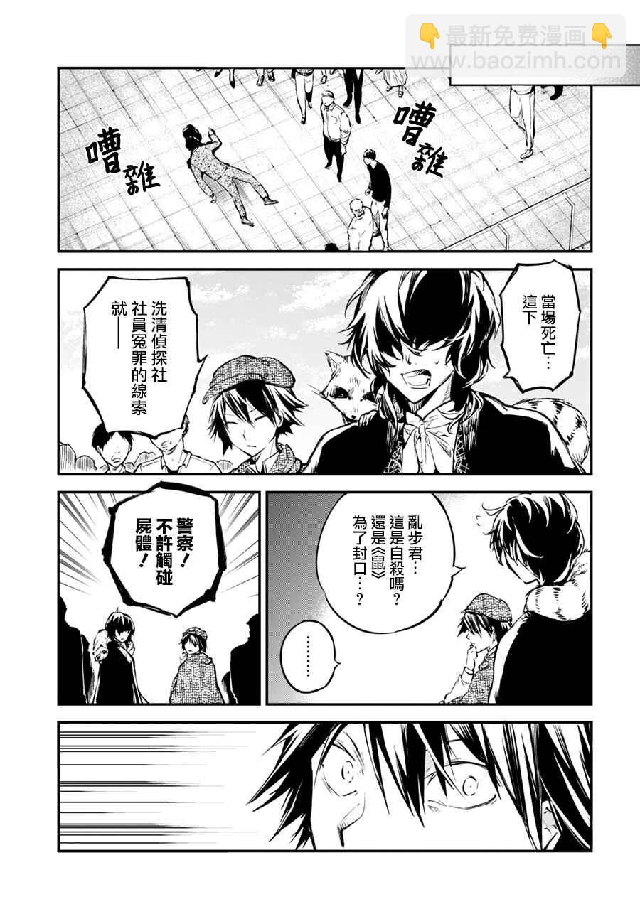 《文豪野犭》第54话 第30页