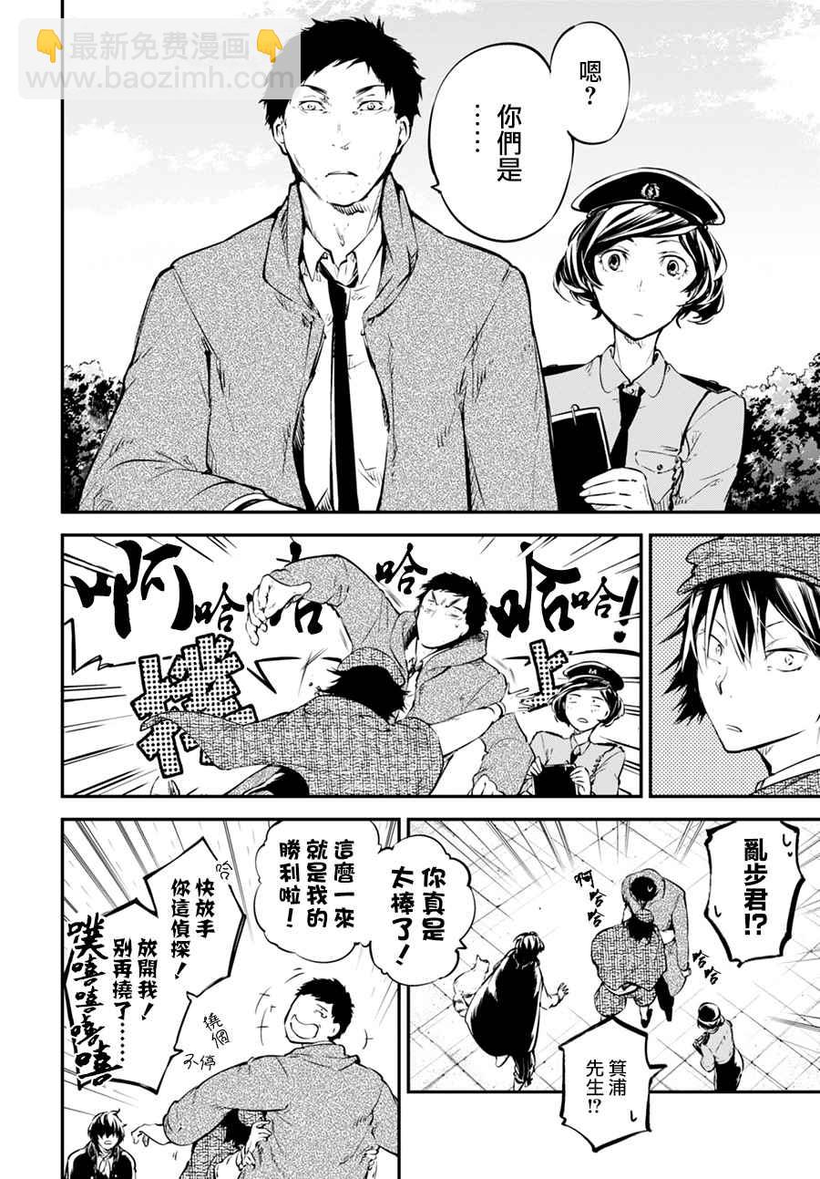 《文豪野犭》第54话 第31页