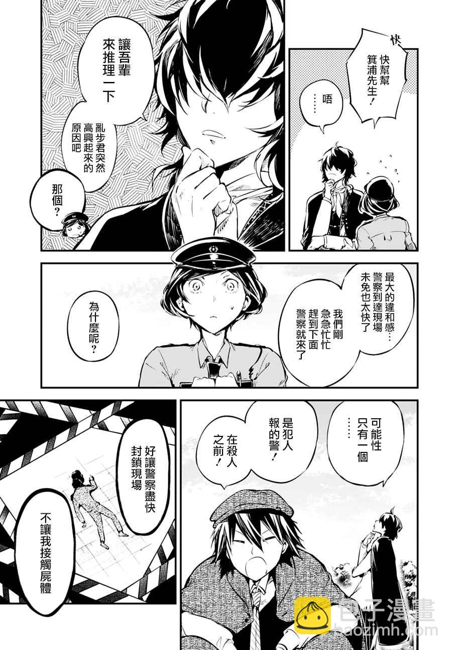 《文豪野犭》第54话 第32页