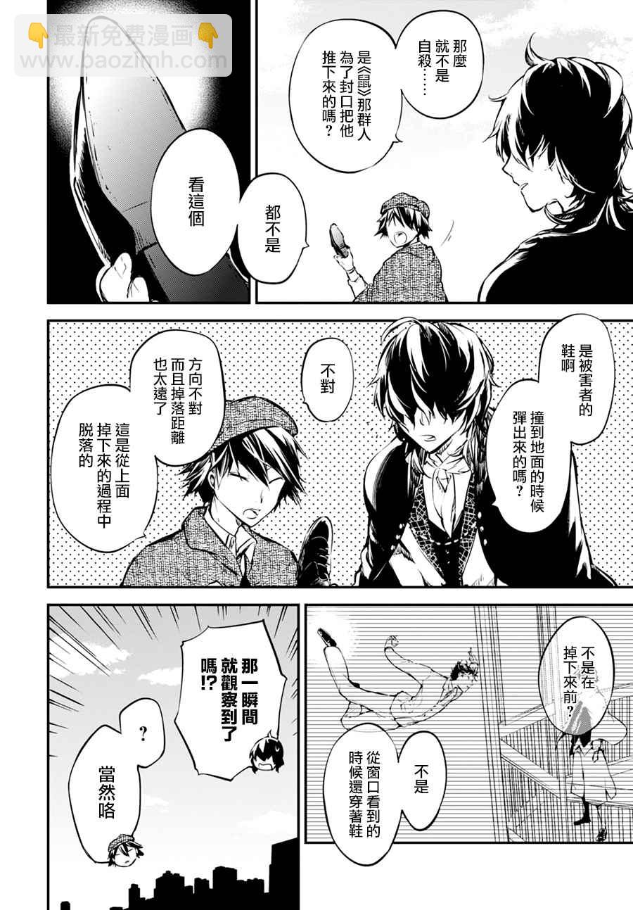 《文豪野犭》第54话 第33页
