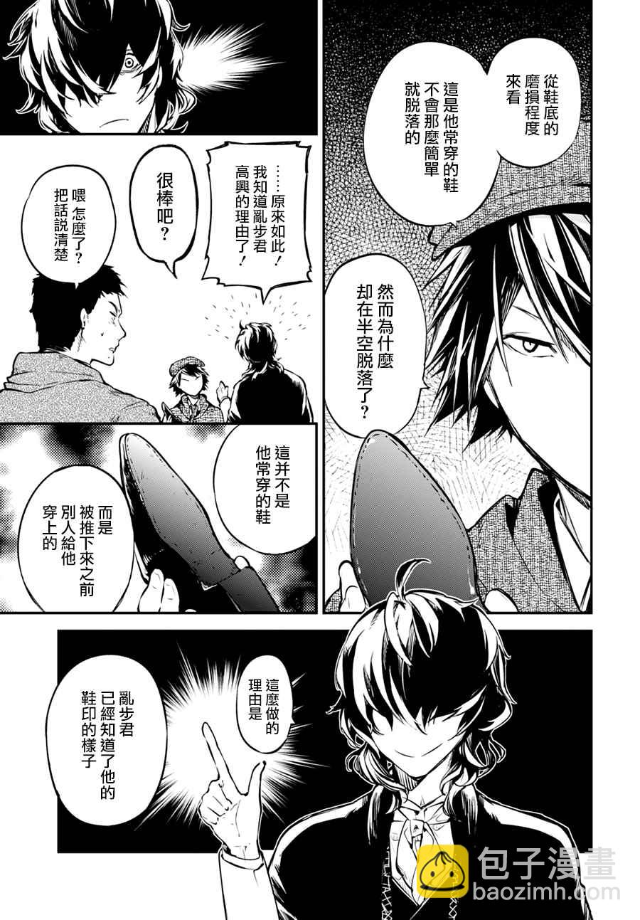 《文豪野犭》第54话 第34页