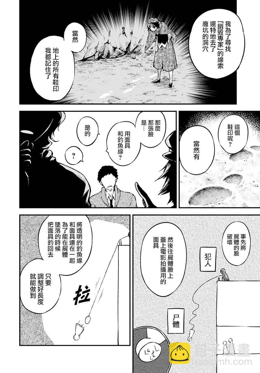 《文豪野犭》第54话 第35页