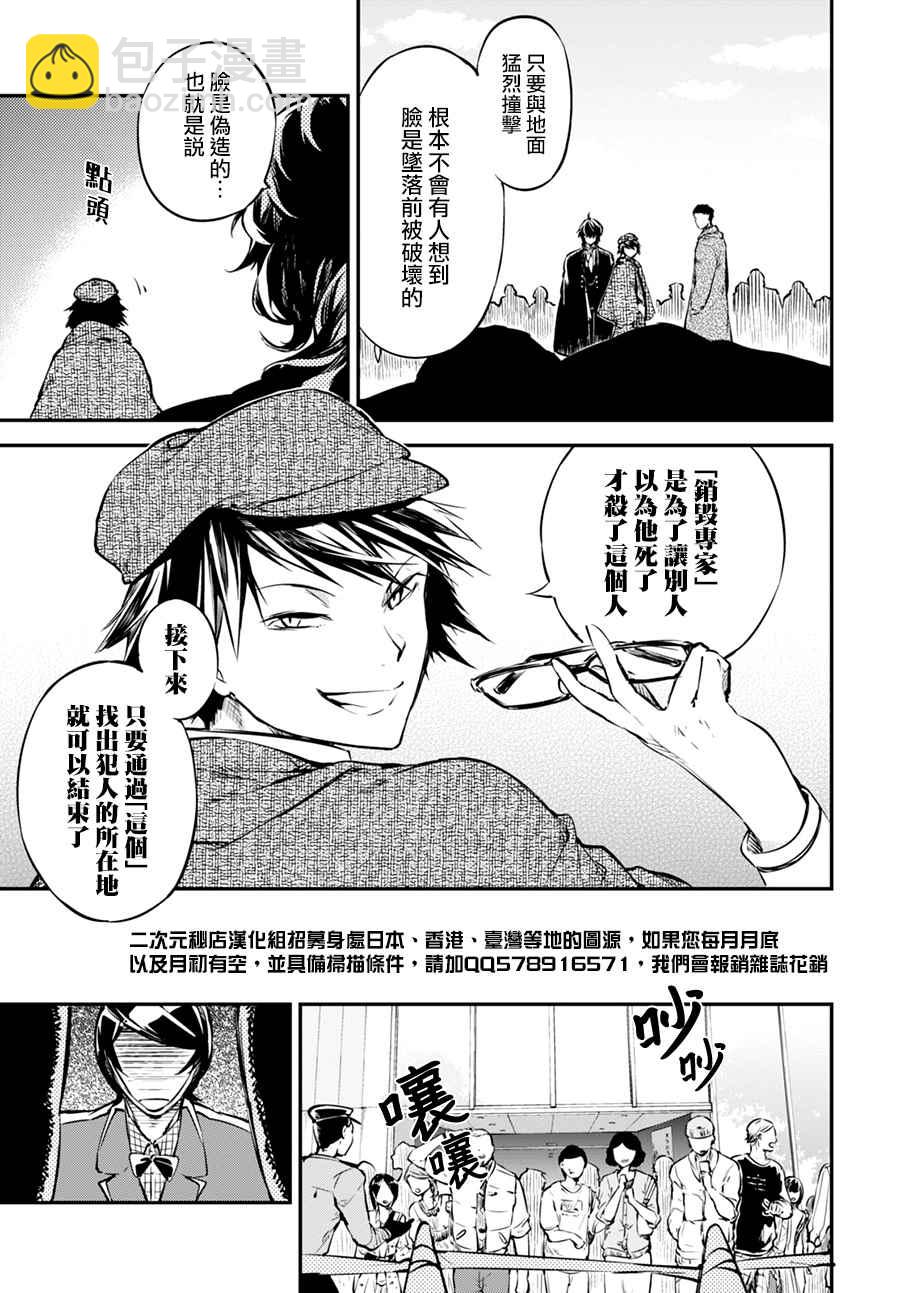 《文豪野犭》第54话 第36页