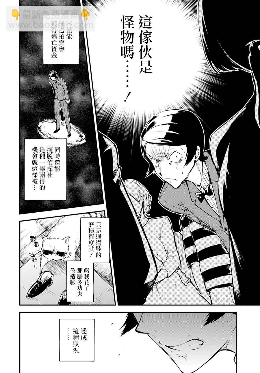 《文豪野犭》第54话 第37页