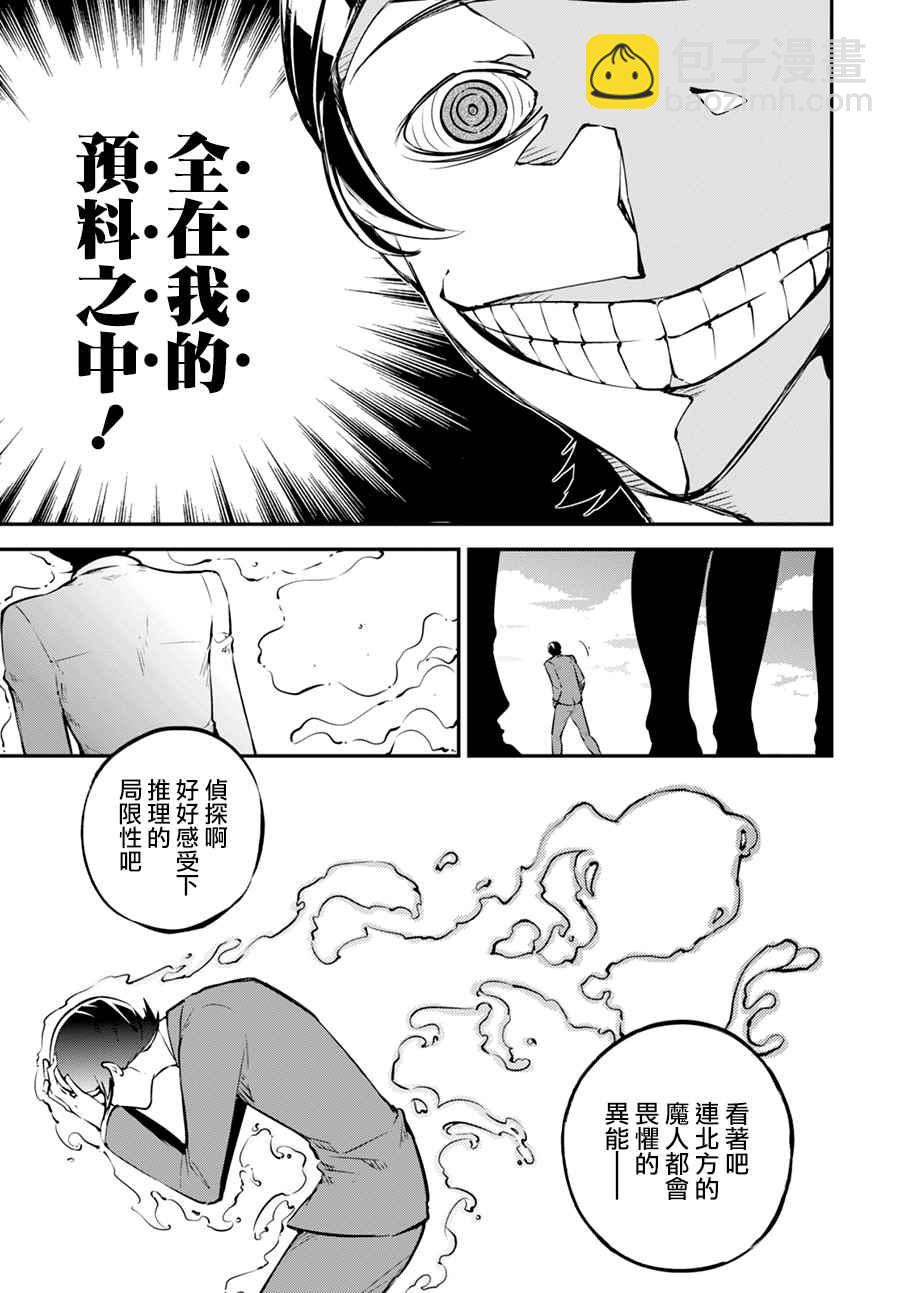 《文豪野犭》第54话 第38页