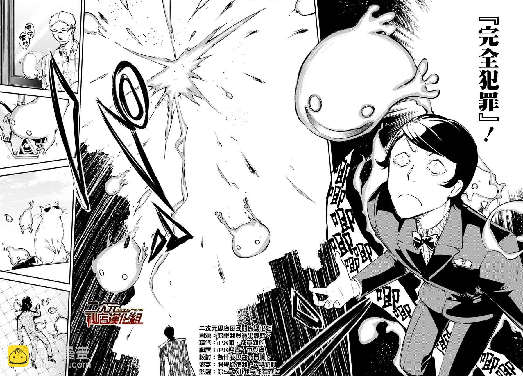 《文豪野犭》第54话 第39页
